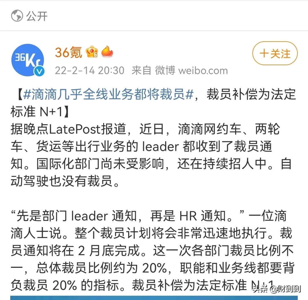滴滴全员降薪？裁员刚刚开始