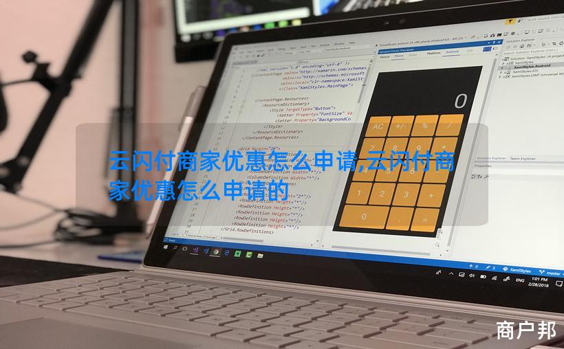 云闪付商家优惠怎么申请,云闪付商家优惠怎么申请的