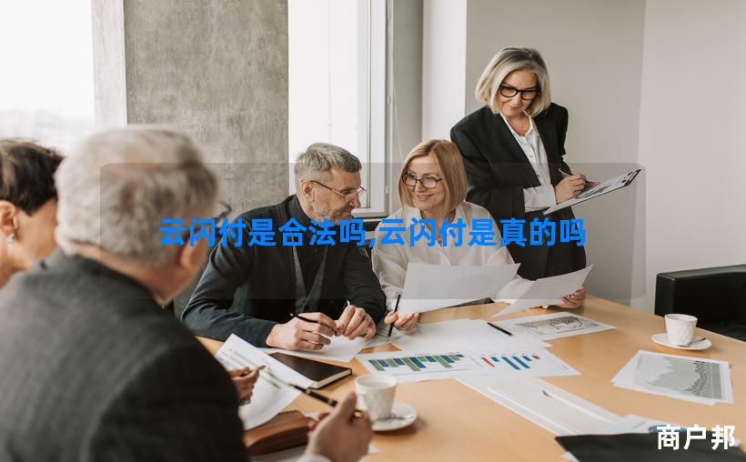 云闪付是合法吗,云闪付是真的吗