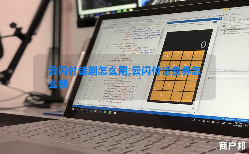 云闪付话剧怎么用,云闪付话费券怎么领
