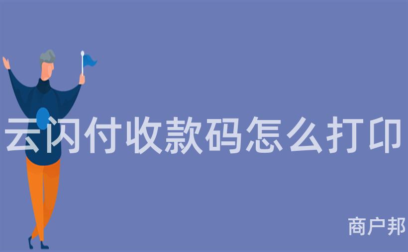 云闪付收款码怎么打卬